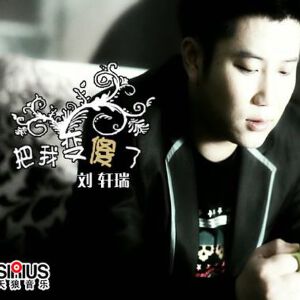 把我变傻了 EP