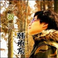 北极海 EP