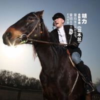花木兰 EP