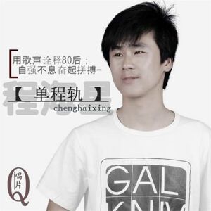 单程轨 EP