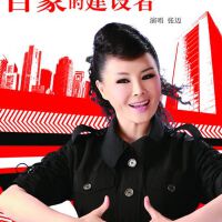 自豪的建设者 EP