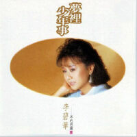 不朽名曲 3