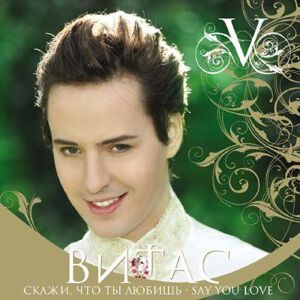 Say You Love (Скажи,