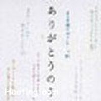 Arigato no Uta (日本版)