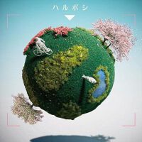 ハルボシ