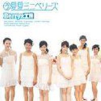 夏夏ミニベリーズ