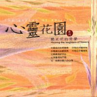 听见花的笑声
