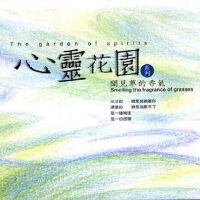 闻见花的香气