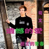 遗憾的爱(EP)