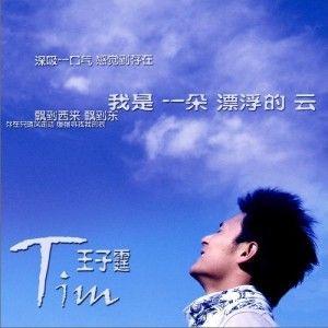 漂浮的云(单曲)