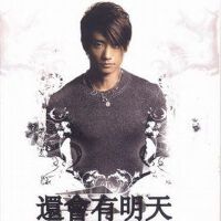 还会有明天EP