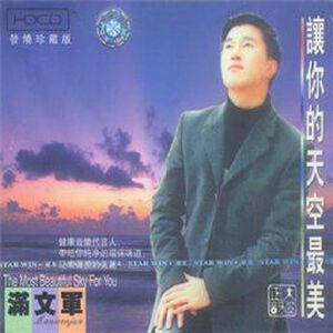 单曲 - 让你的天空最美