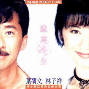 缘定今生