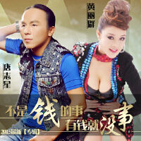 不是钱的事有钱就没事