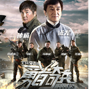 士兵突击之勇者奇兵主题曲