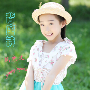 背唐诗