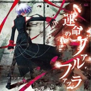 运命のファルファッラ(Steins;Ga