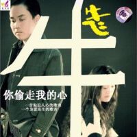 你偷走我的心 (单曲)