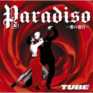 Paradiso ～爱の迷宫～