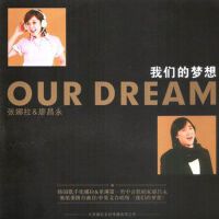 我们的梦想 (宣传碟)