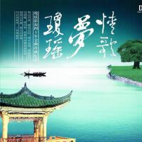 情歌梦琼瑶