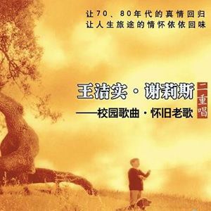 校园歌曲.怀旧老歌