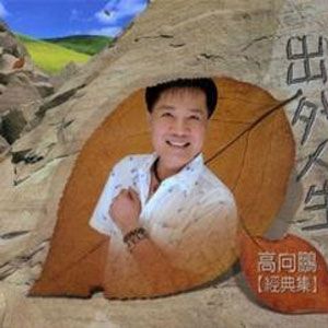 出外人生