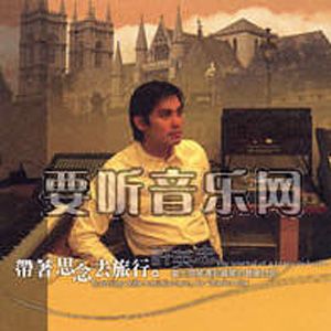 帶著思念去旅行