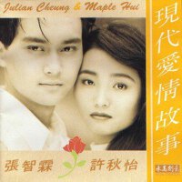 现代爱情故事