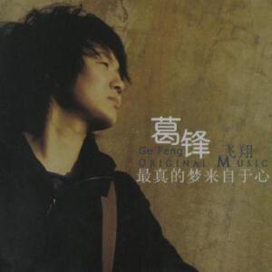 爱在飞翔 EP