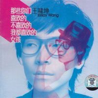 那些你们喜欢的 不喜欢的 我都喜欢的女孩