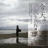 今天 - 许巍 2002-2008生活作