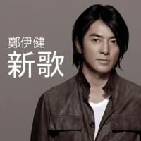新歌试听
