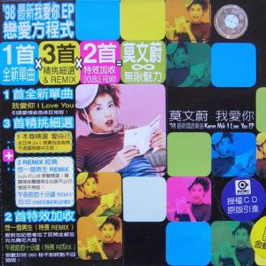 就让我爱你 EP