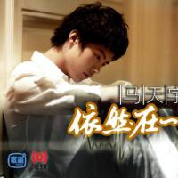 依然在一起 EP