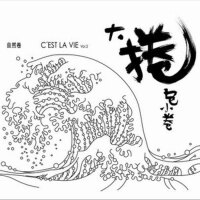 大卷包小卷