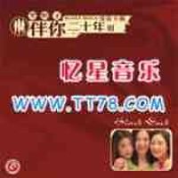 伴你二十年 Ⅲ 情歌专辑