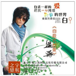 自杀式的爱 EP