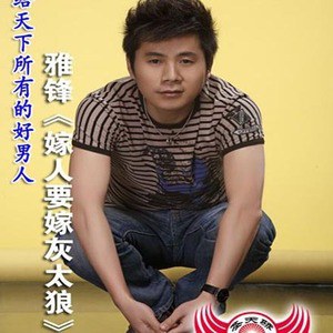 嫁人要嫁灰太狼 EP