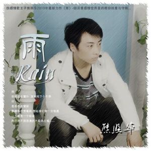 雨 EP
